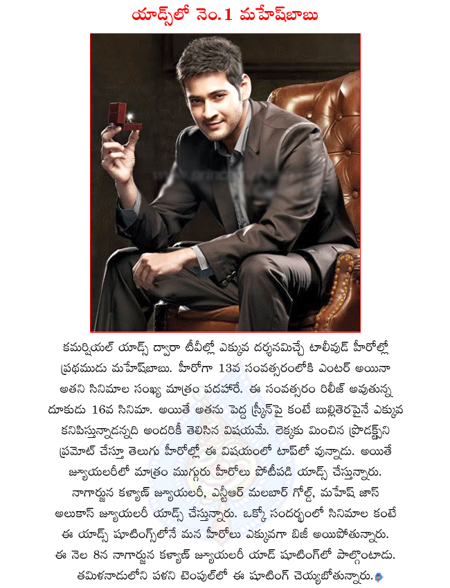 telugu hero mahesh babu,telugu hero ntr,telugu hero nagarjuna,tollywood heroes busy in commercial ads,mahesh in jos alukkas,ntr in malabar gold,nagarjuna in kalyan jwellers  telugu hero mahesh babu, telugu hero ntr, telugu hero nagarjuna, tollywood heroes busy in commercial ads, mahesh in jos alukkas, ntr in malabar gold, nagarjuna in kalyan jwellers